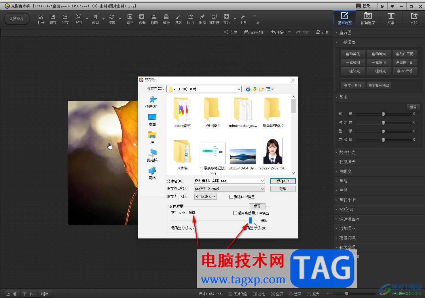 光影魔術(shù)手調(diào)整圖片kb值的方法教程