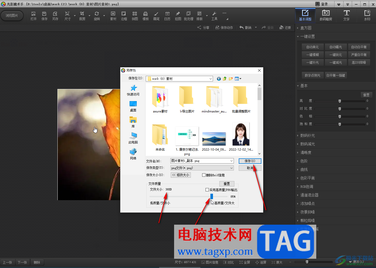光影魔術(shù)手調(diào)整圖片kb值的方法教程