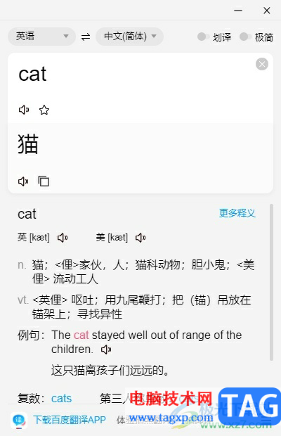 百度翻譯開啟劃詞翻譯功能的教程