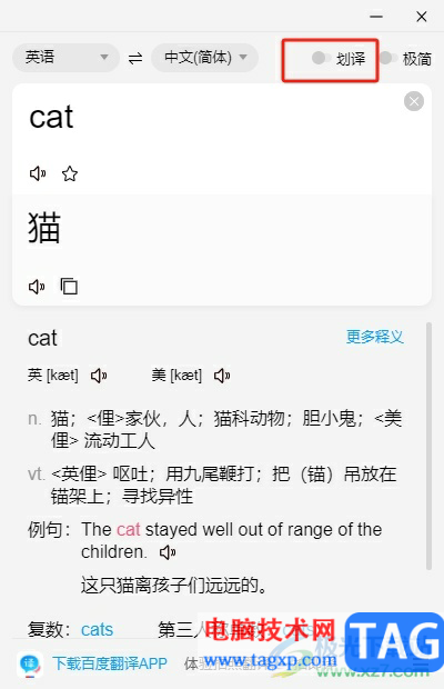 百度翻譯開啟劃詞翻譯功能的教程