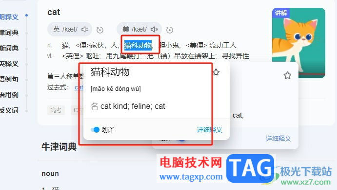 百度翻譯開啟劃詞翻譯功能的教程