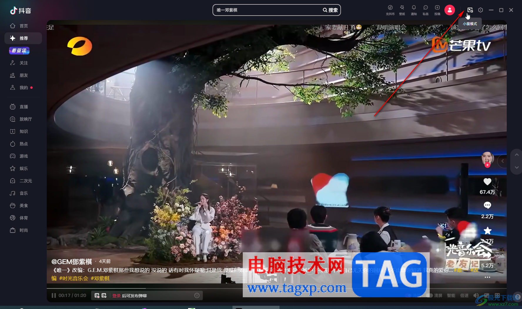 抖音電腦版播放視頻的時候設(shè)置懸浮小窗口的方法教程