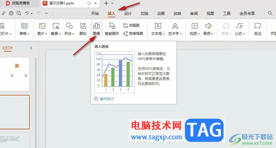 WPS PPT為圖表添加標(biāo)題的方法