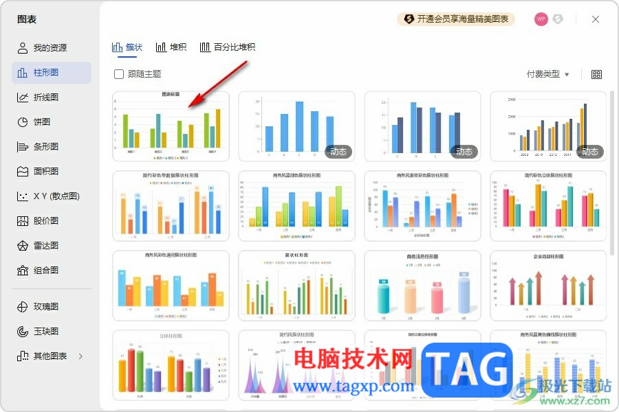 WPS PPT為圖表添加標(biāo)題的方法