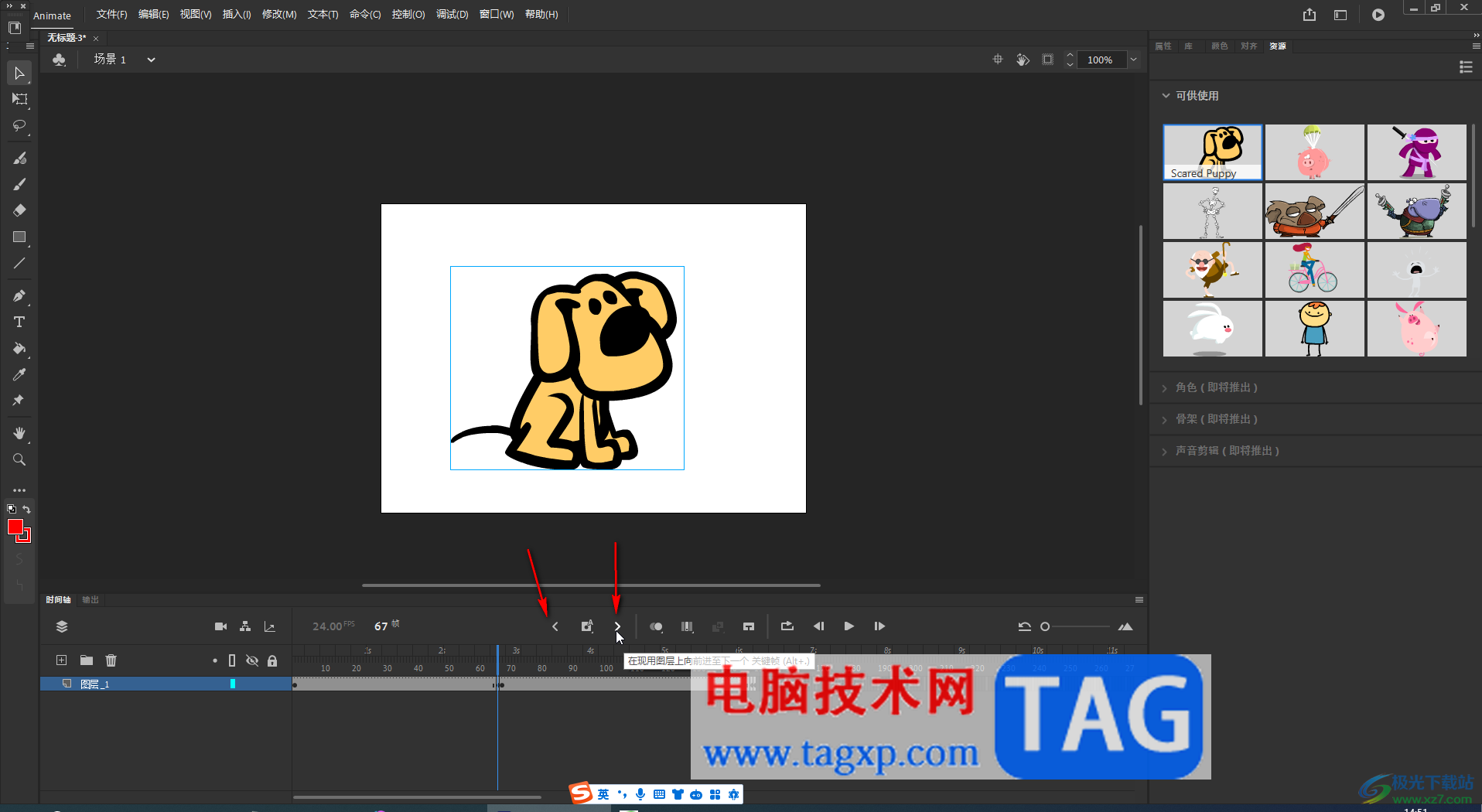 An快速切換其他關(guān)鍵幀的方法教程