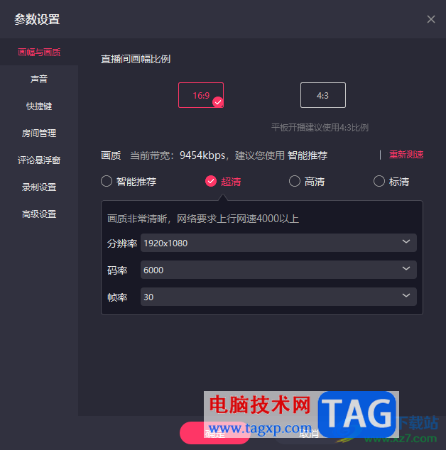 電腦版快手直播伴侶調(diào)整直播清晰度的方法