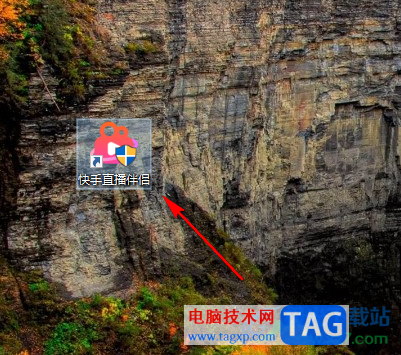 電腦版快手直播伴侶調(diào)整直播清晰度的方法