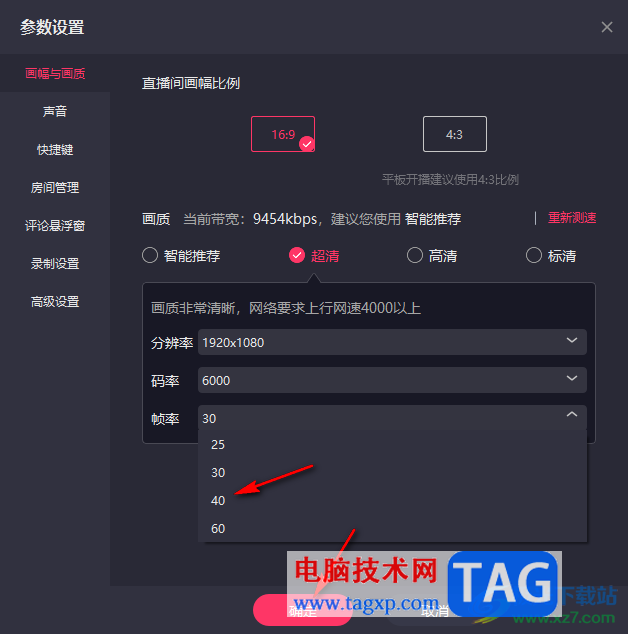 電腦版快手直播伴侶調(diào)整直播清晰度的方法