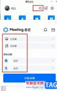 騰訊會議會記錄屏的方法