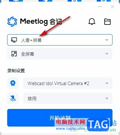 騰訊會議會記錄屏的方法