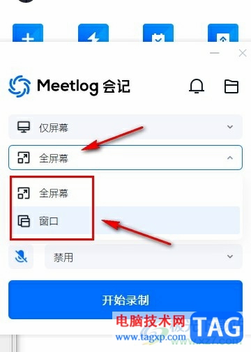 騰訊會議會記錄屏的方法