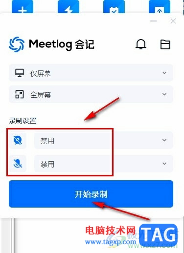 騰訊會議會記錄屏的方法