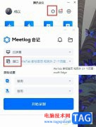 騰訊會(huì)議設(shè)置僅錄制指定