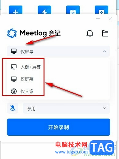騰訊會議設(shè)置僅錄制指定窗口的方法