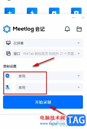 騰訊會議設(shè)置僅錄制指定窗口的方法