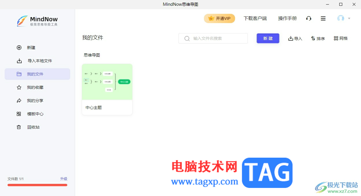 MindNow開(kāi)啟簡(jiǎn)單模式的教程