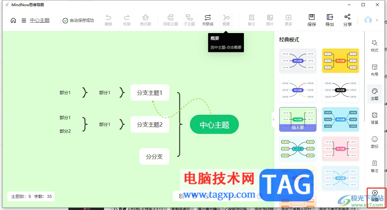 MindNow開(kāi)啟簡(jiǎn)單模式的教程