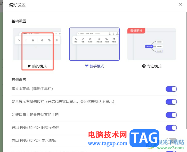 MindNow開(kāi)啟簡(jiǎn)單模式的教程