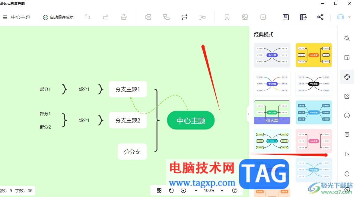 MindNow開(kāi)啟簡(jiǎn)單模式的教程