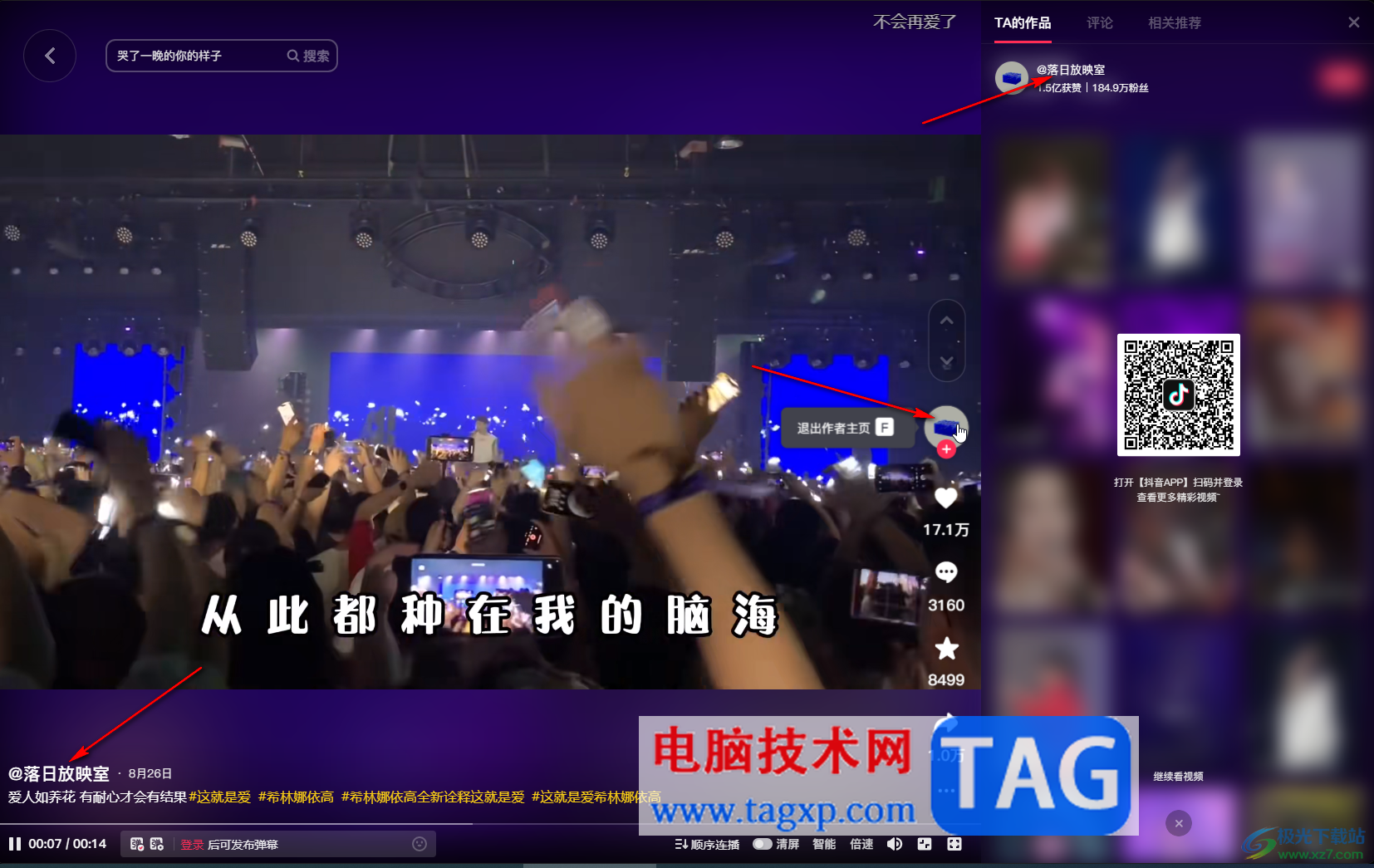 抖音電腦版拉黑某個(gè)人的方法教程