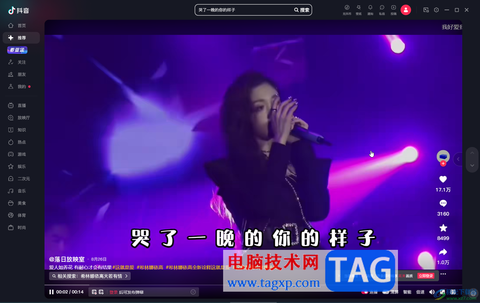 抖音電腦版拉黑某個(gè)人的方法教程