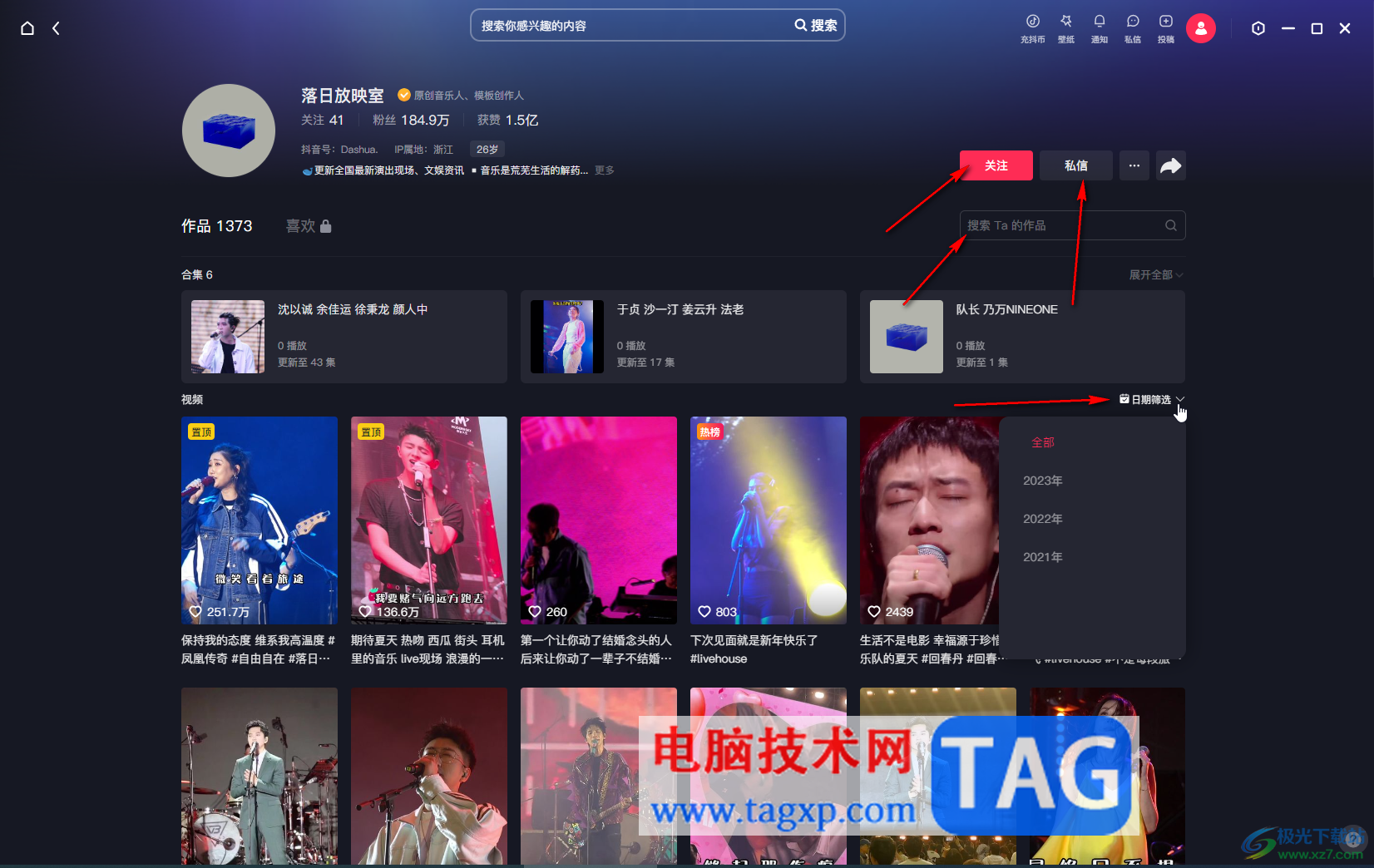 抖音電腦版拉黑某個(gè)人的方法教程