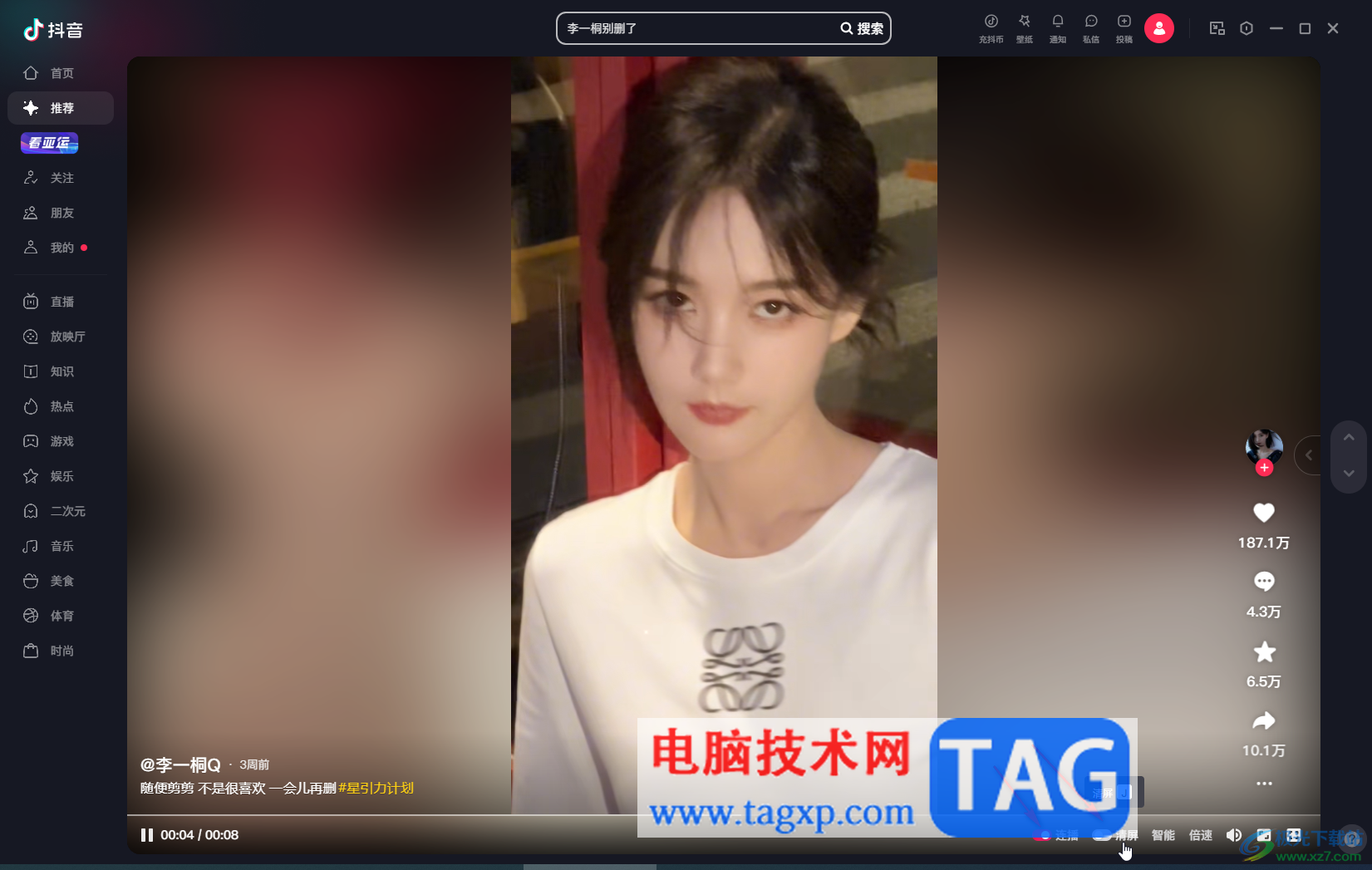 抖音電腦版拉黑某個(gè)人的方法教程