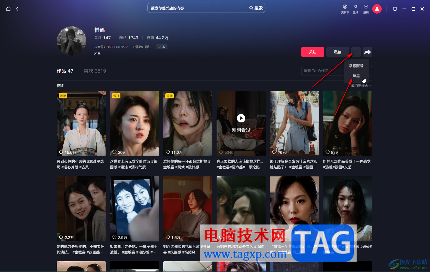 抖音電腦版不看某個人的視頻的方法教程