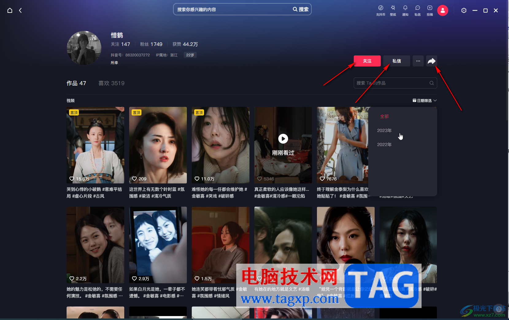抖音電腦版不看某個人的視頻的方法教程
