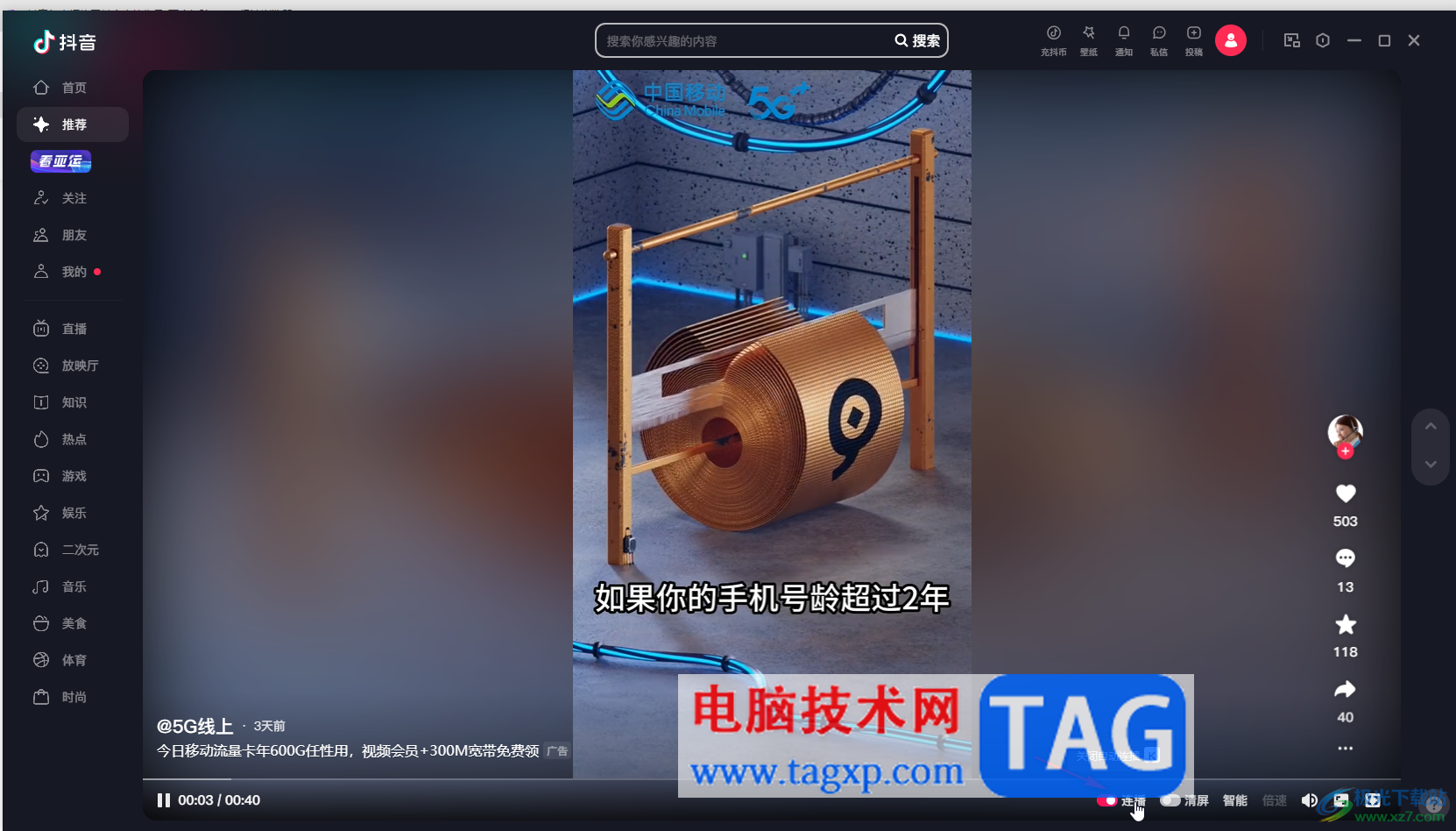 抖音電腦版不看某個人的視頻的方法教程
