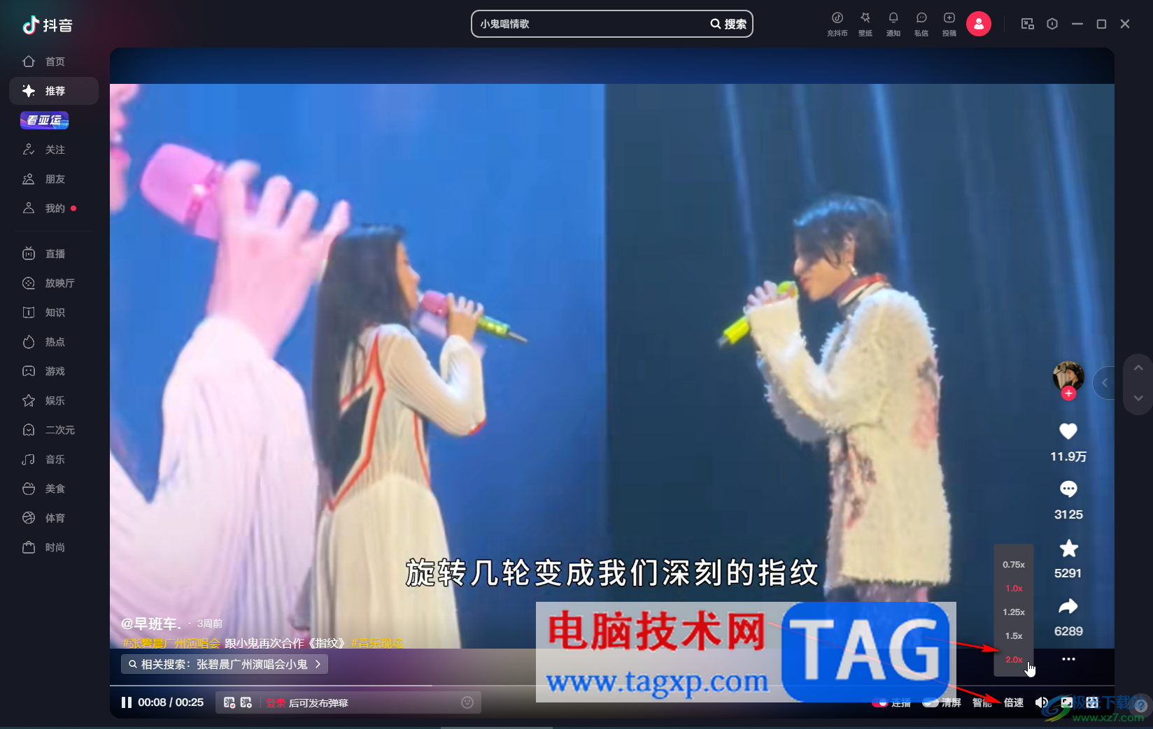 抖音電腦版調(diào)倍速播放視頻的方法教程