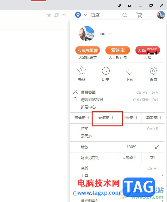 uc瀏覽器開啟無痕模式的教程