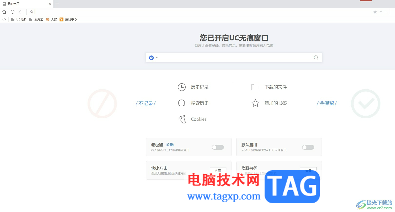 uc瀏覽器開啟無痕模式的教程