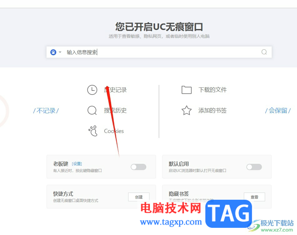 uc瀏覽器開啟無痕模式的教程