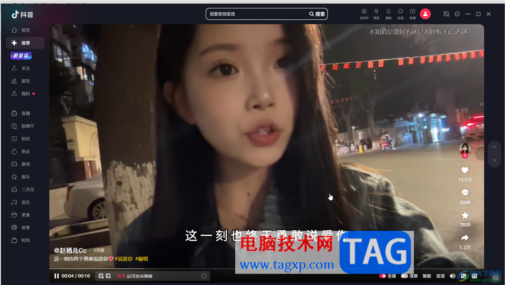 抖音電腦版調(diào)倍速播放視頻的方法教程