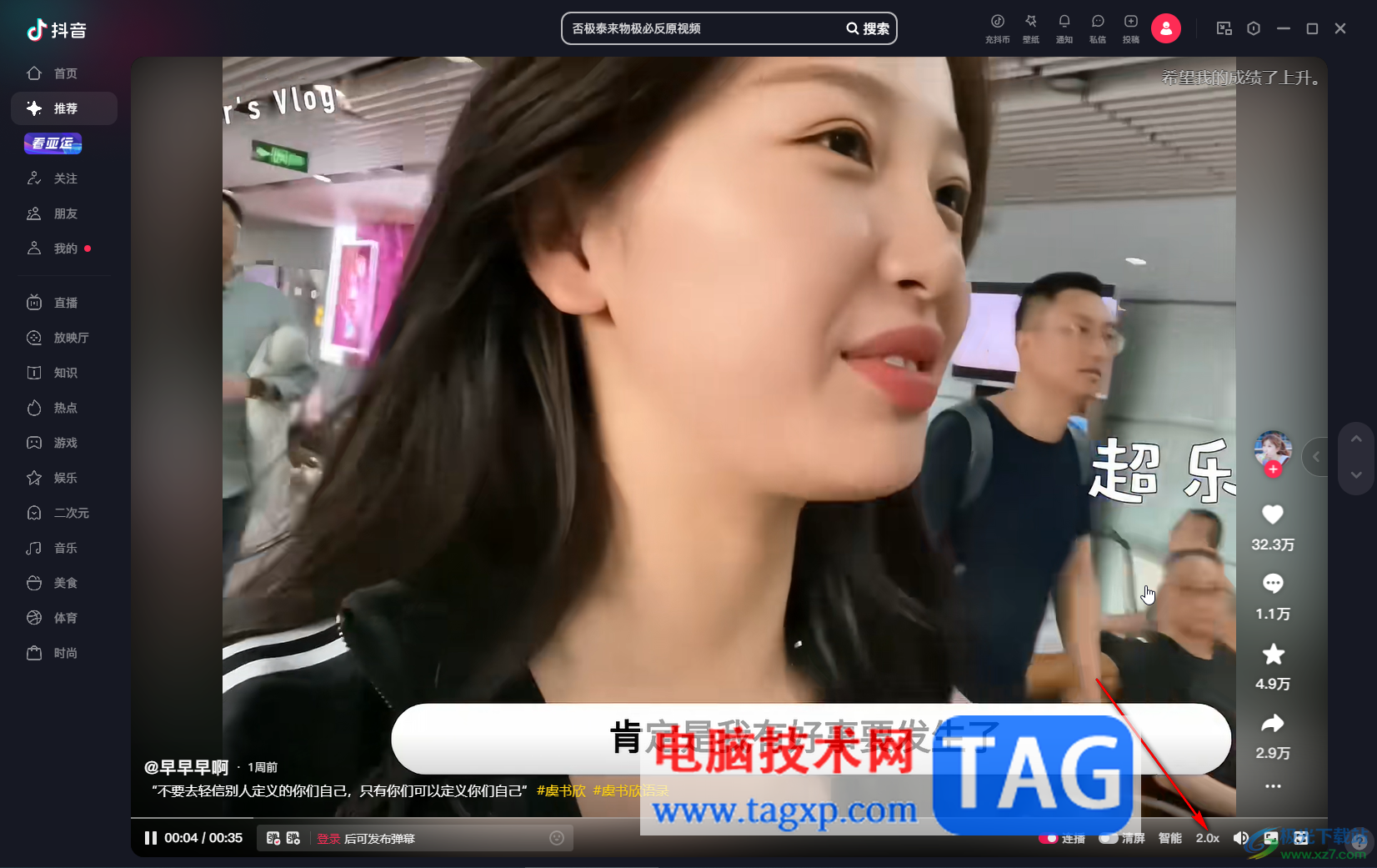 抖音電腦版調(diào)倍速播放視頻的方法教程
