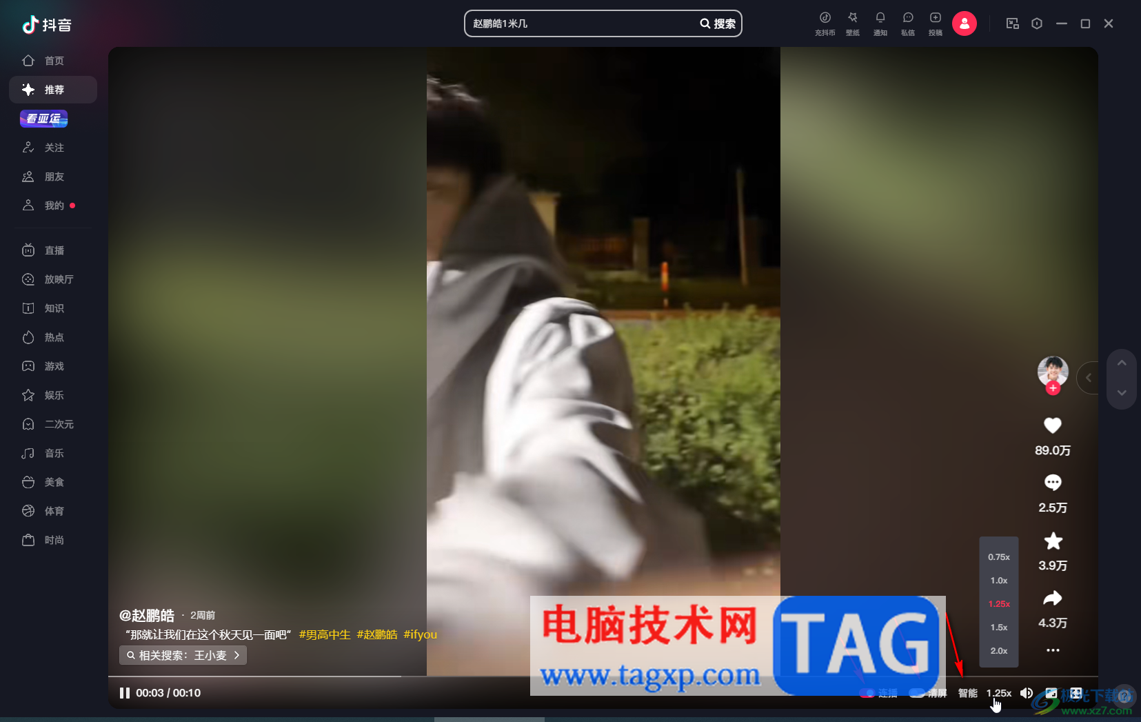 抖音電腦版調(diào)倍速播放視頻的方法教程
