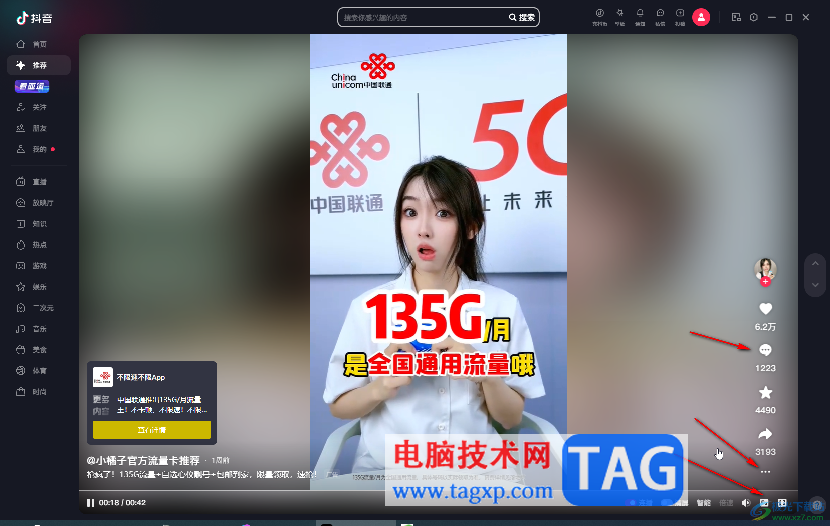 抖音電腦版調(diào)倍速播放視頻的方法教程