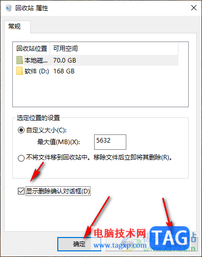 win10電腦設(shè)置刪除文件出現(xiàn)確認(rèn)刪除提示的方法