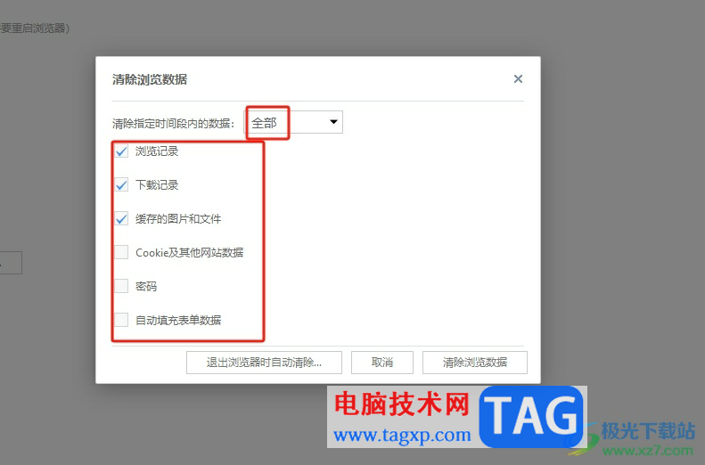 uc瀏覽器把瀏覽數(shù)據(jù)全部清除的教程