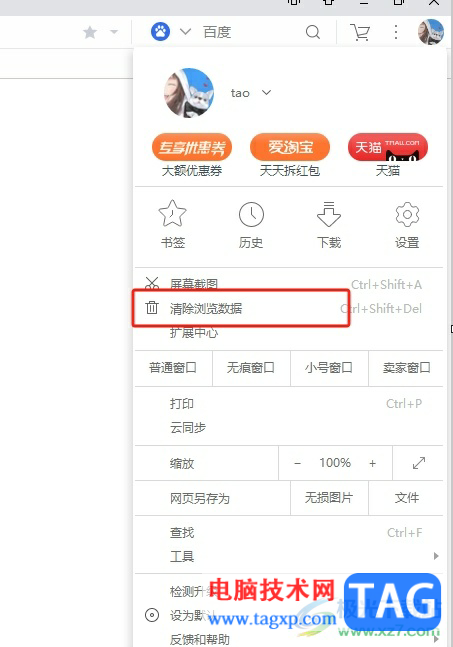uc瀏覽器把瀏覽數(shù)據(jù)全部清除的教程