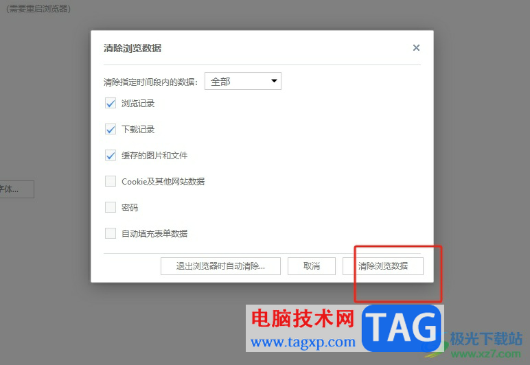 uc瀏覽器把瀏覽數(shù)據(jù)全部清除的教程