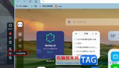 騰訊會議錄屏關(guān)閉電腦聲音的方法