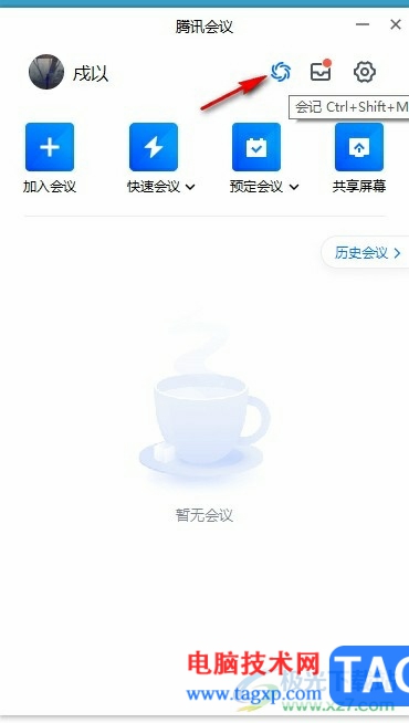 騰訊會議錄屏關(guān)閉電腦聲音的方法