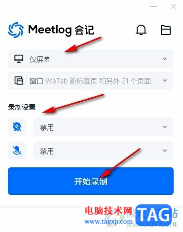 騰訊會議錄屏關(guān)閉電腦聲音的方法