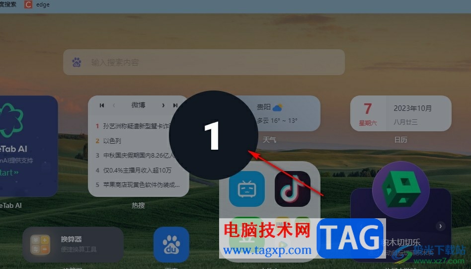 騰訊會議錄屏關(guān)閉電腦聲音的方法