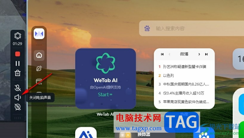 騰訊會議錄屏關(guān)閉電腦聲音的方法
