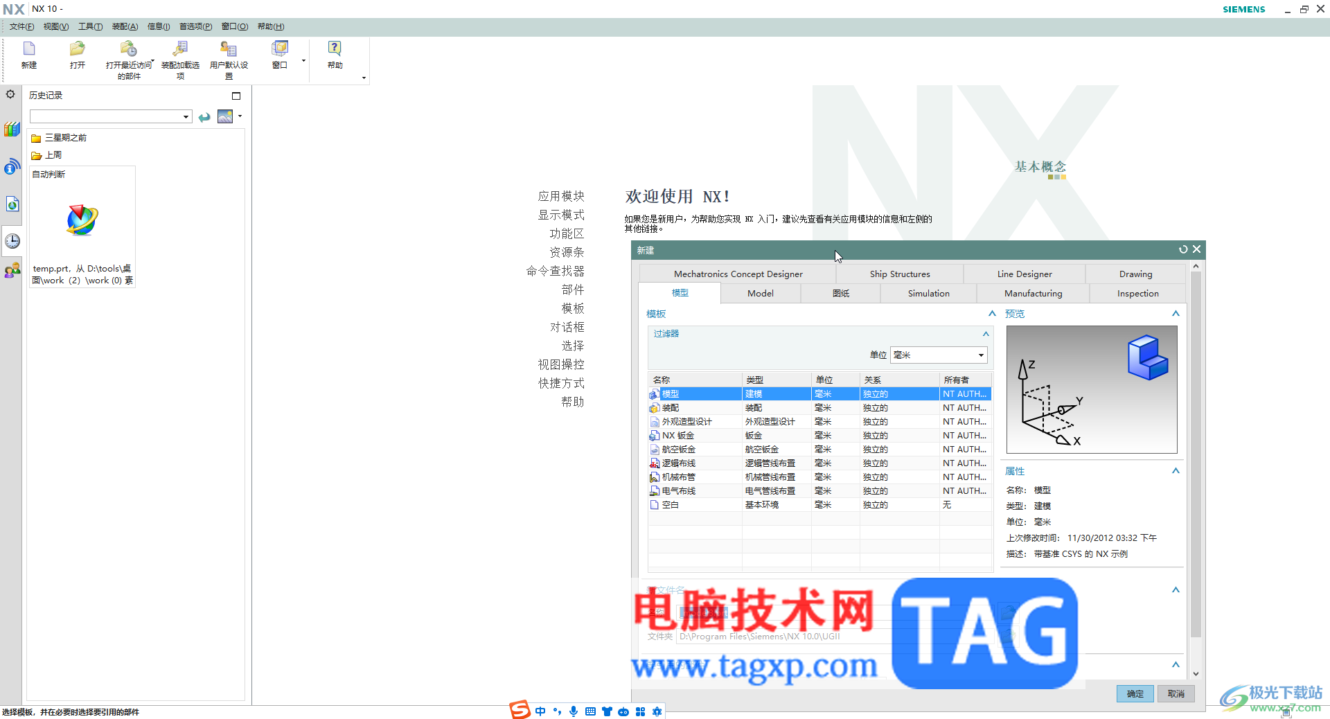 UG NX中給文件加密的方法教程