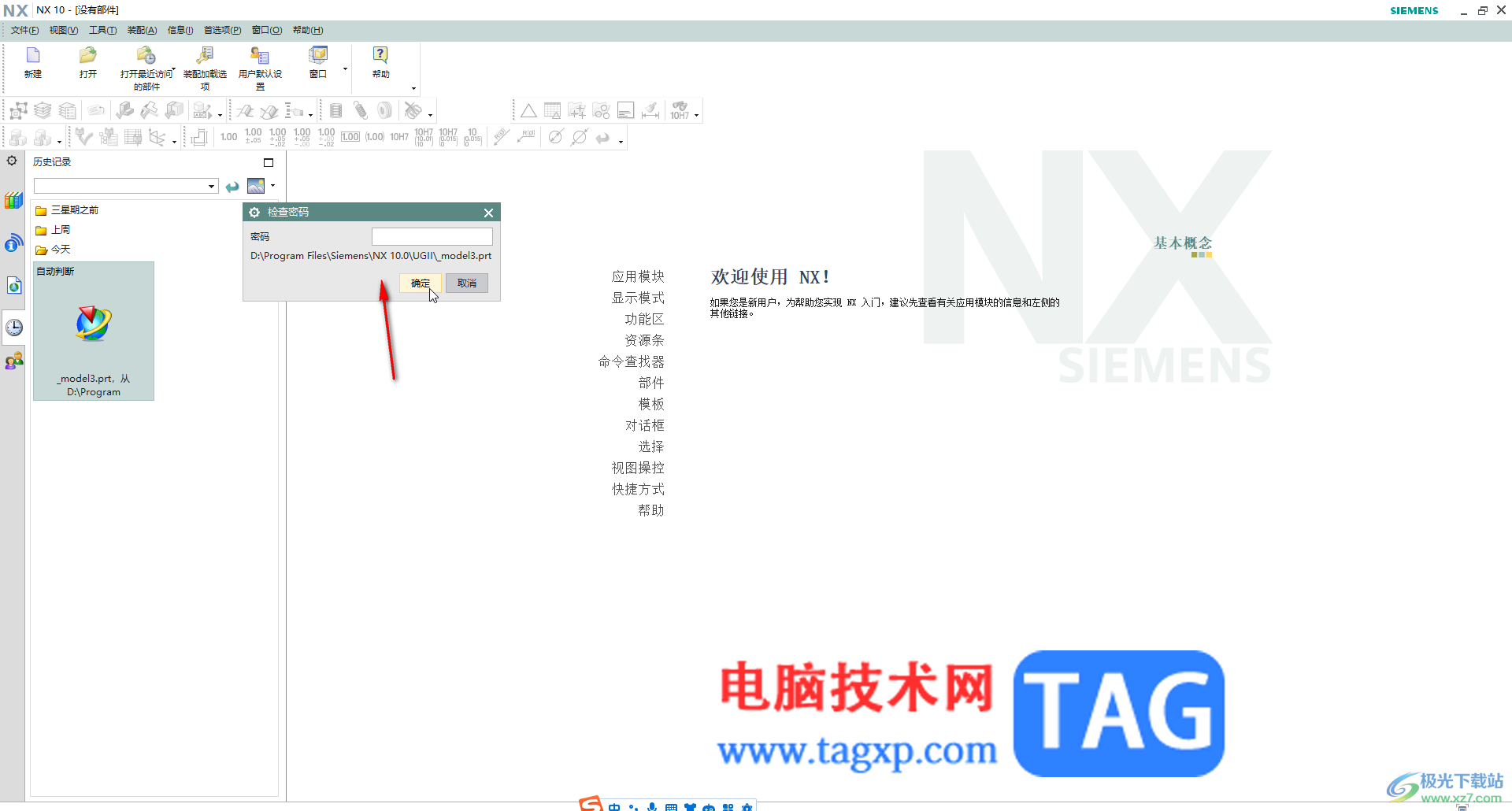 UG NX中給文件加密的方法教程