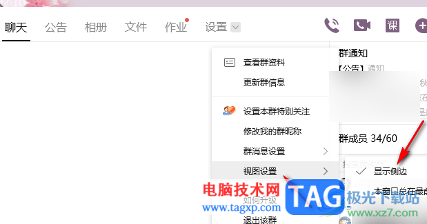 電腦版qq取消右側(cè)聊天窗口顯示的方法